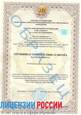 Образец сертификата соответствия аудитора №ST.RU.EXP.00006174-3 Тулун Сертификат ISO 22000